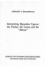 Interpreting Byzantine Cyprus: The Chalice, the Cameo and the "Mirro"