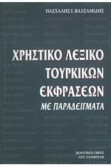 Χρηστικό λεξικό τουρκικών εκφράσεων με παραδείγματα