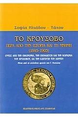 Το Κρούσοβο πέρα από την ιστορία και τη μνήμη 1845-1903