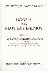 Ιστορία του νέου ελληνισμού