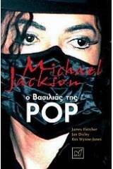 Michael Jackson: Ο βασιλιάς της pop