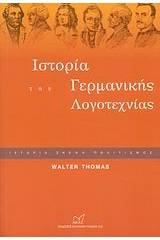 Ιστορία της γερμανικής λογοτεχνίας