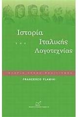 Ιστορία της ιταλικής λογοτεχνίας