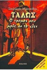 Τάλως