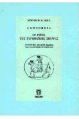 Concordia. Οι ρίζες της ευρωπαϊκής σκέψης