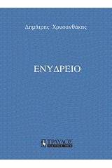 Ενυδρείο