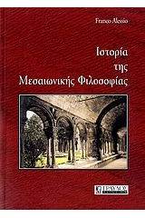 Ιστορία της μεσαιωνικής φιλοσοφίας