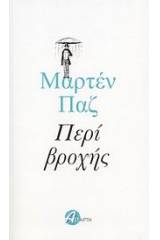 Περί βροχής