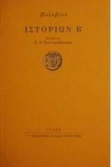 Ιστοριών Β'