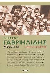 Αυτοβιογραφία