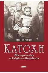 Κατοχή