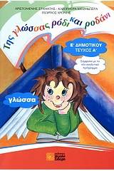 Γλώσσα Ε΄ δημοτικού