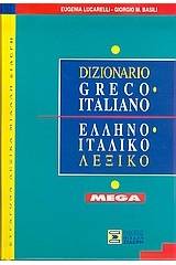 Mega Dizionario Greco-Italiano