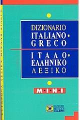 Ιταλο-ελληνικό λεξικό