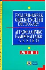 English-Greek, Greek-English Dictionary