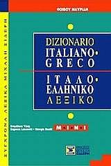 Dizionario greco-italiano