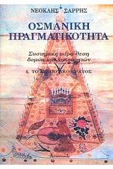 Οσμανική πραγματικότητα