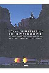 Συλλογή Μπέλτσιου: Οι πρωτοπόροι