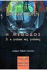 Η μέθοδος