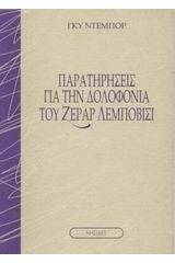 Παρατηρήσεις για την δολοφονία του Ζεράρ Λεμποβισί