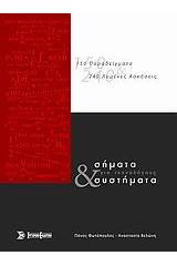 Σήματα και συστήματα για τεχνολόγους