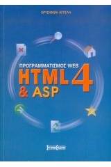 Προγραμματισμός Web HTML4 & ASP