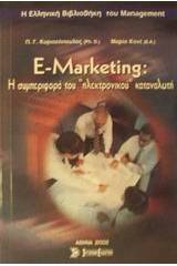 E-Marketing