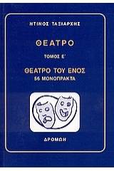 Θέατρο