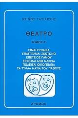 Θέατρο