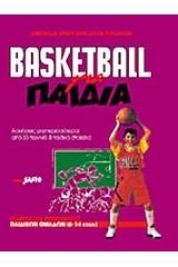 Basketball για παιδιά