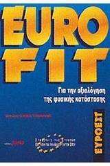 Eurofit: Για την αξιολόγηση της φυσικής κατάστασης