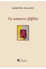 Το κόκκινο βιβλίο