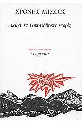 Καλά, εσύ σκοτώθηκες νωρίς
