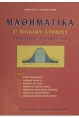 Μαθηματικά Γ΄ ενιαίου λυκείου