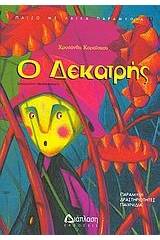Ο Δεκατρής