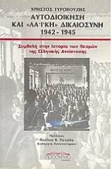 Αυτοδιοίκηση και λαϊκή δικαιοσύνη 1942 - 1945