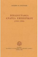 Βιβλιογραφία Ανδρέα Εμπειρίκου 1935-1984