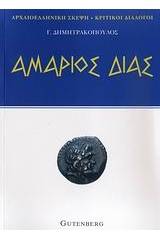 Αμάριος Δίας