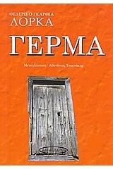 Γέρμα
