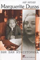 Marguerite Duras: Ζωή σαν μυθιστόρημα