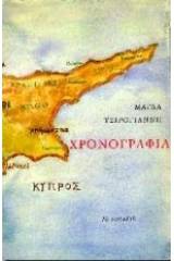 Χρονογραφία