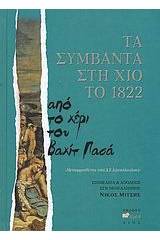 Τα συμβάντα στη Χίο το 1822