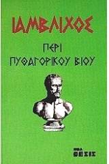 Περί πυθαγορικού βίου