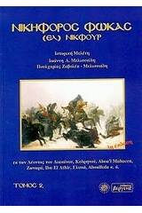 Νικηφόρος Φωκάς