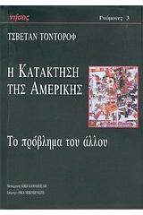 Η κατάκτηση της Αμερικής