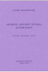 Αγαμένων