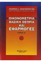 Οικονομετρία