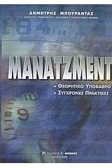 Μάνατζμεντ