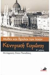 Μύθοι και θρύλοι των λαών: Κεντρική Ευρώπη