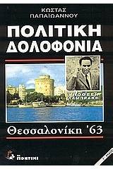 Πολιτική δολοφονία: Υπόθεση Λαμπράκη